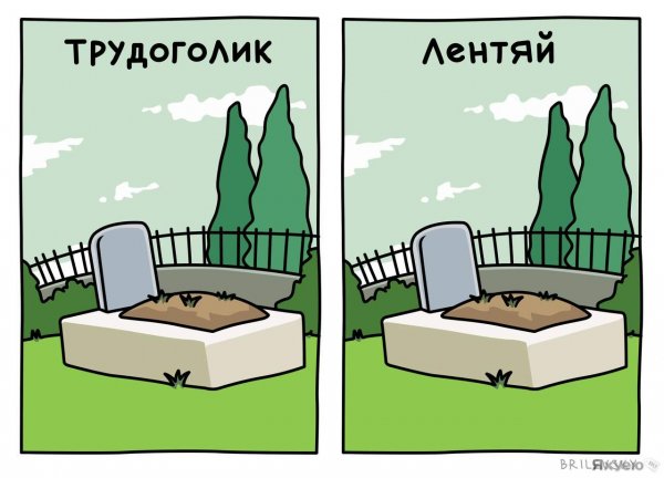 Трудоголик карикатура