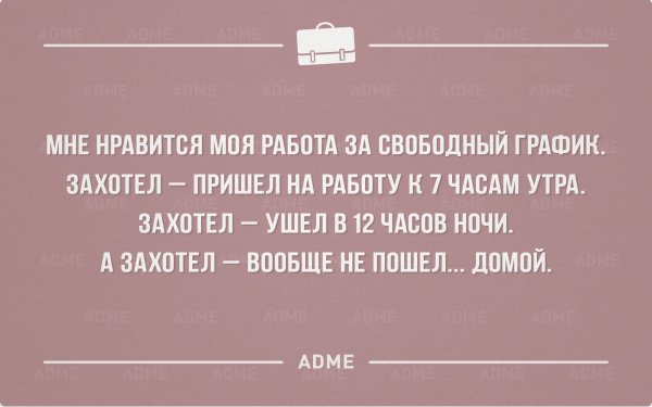 Приколы про трудоголиков