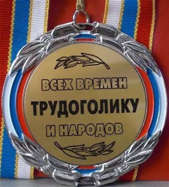 Медаль сутулого