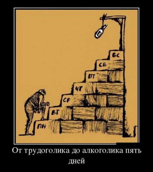 Трудоголик карикатура