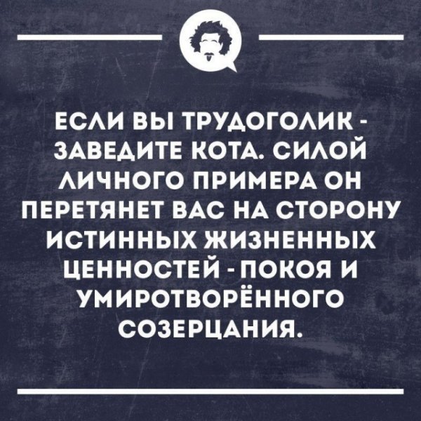 Приколы про трудоголиков