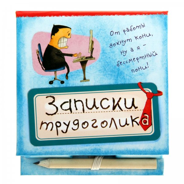 Прикольные надписи на блокнотах