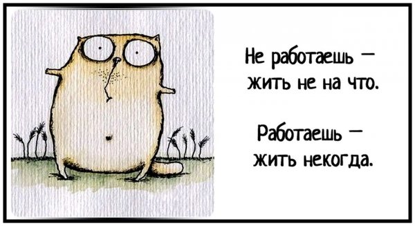Работа юмор