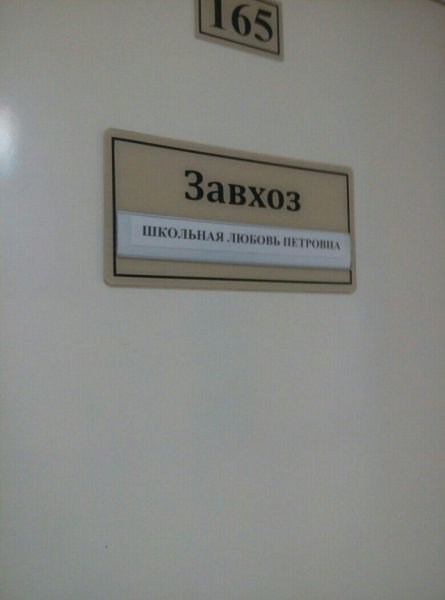 Завхоз прикол