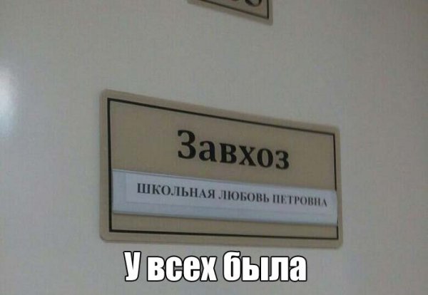 Завхоз прикол