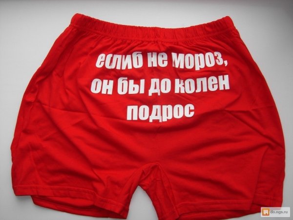 Мужские трусы с надписями