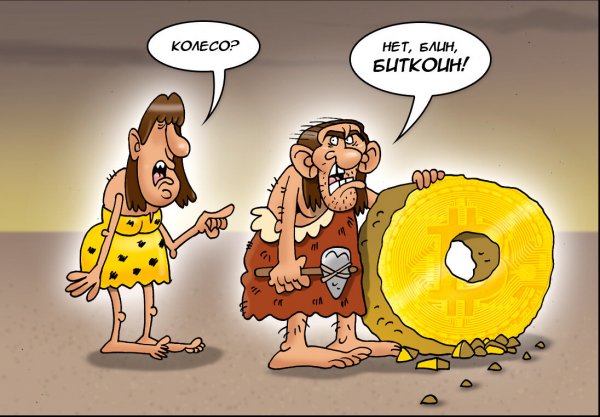Биткоин юмор