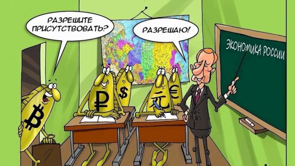 Криптовалюта шутки