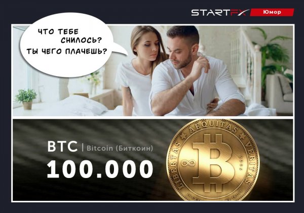 Биткоин прикол
