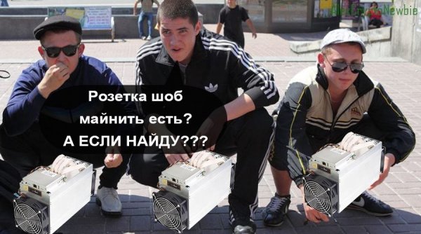 Приколы про майнеров