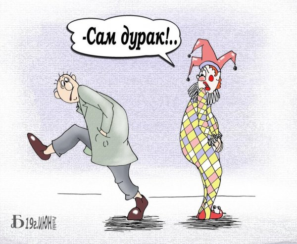 Дурачок карикатура