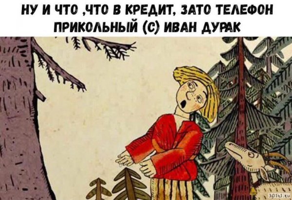 Иван дурак