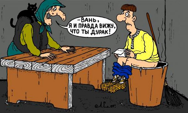Карикатура дурак