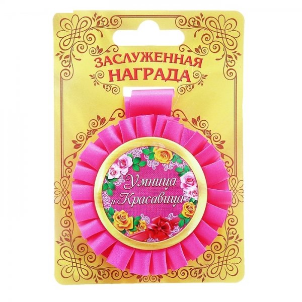 Открытка умничка