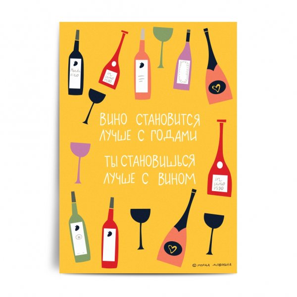 Фразы про вино