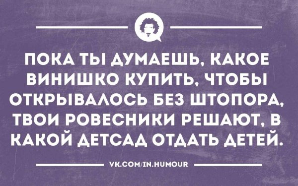 Пока ты думаешь о риске