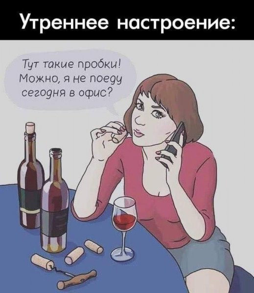 Пить вино смешные