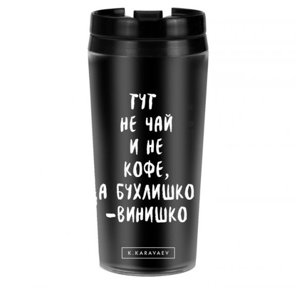 Прикольная надпись на термокружку