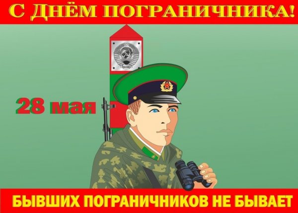 Мы с Мухтаров на границе