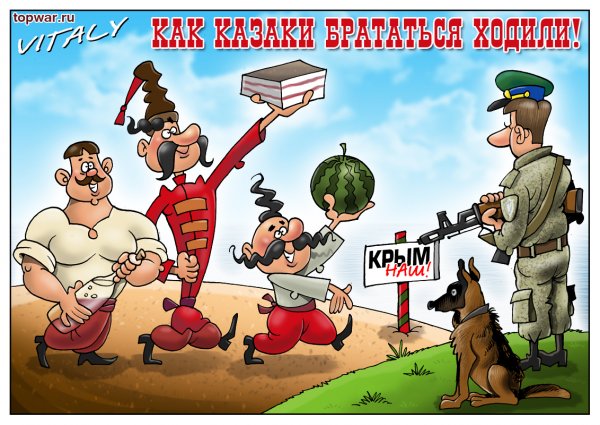 Шарж пограничные войска