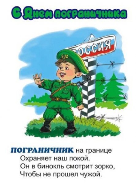Мемы про пограничников