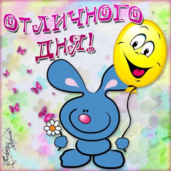 Открытки удачного дня