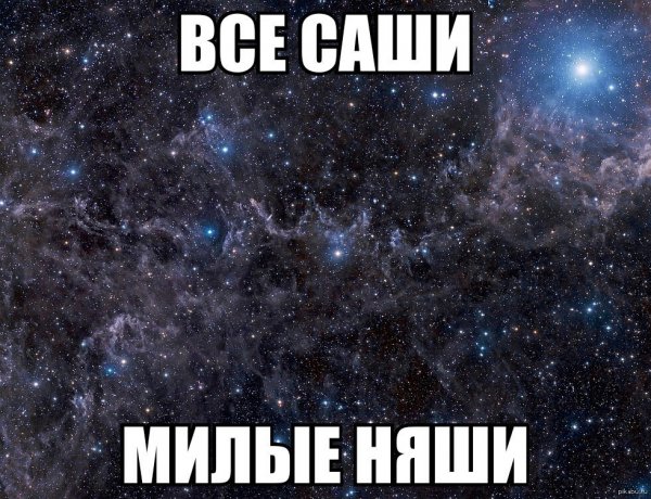 Саша и Соня