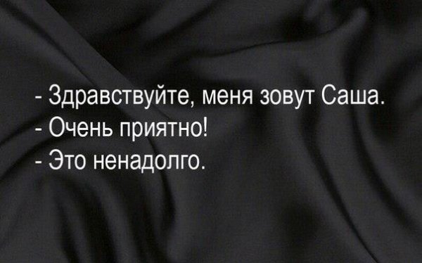 Прикольные картинки про Сашу