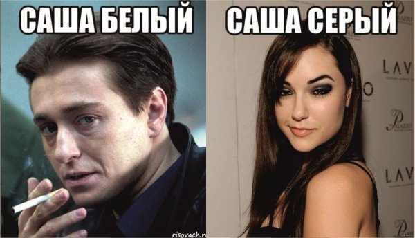 Безруков Саша грей