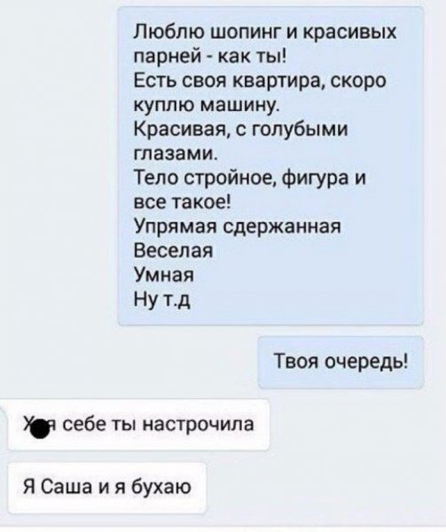 Приколы про Сашу