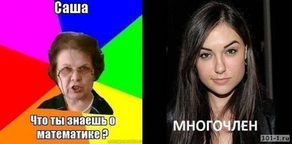 Шутки про Сашу