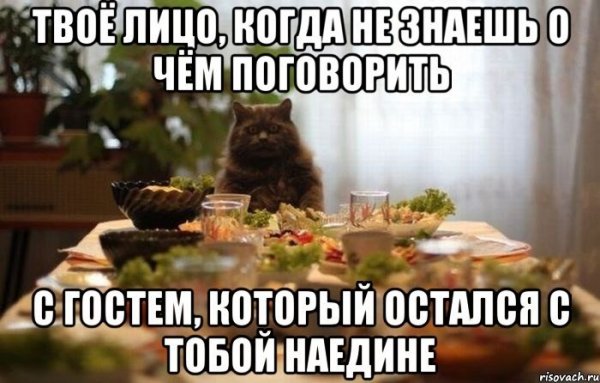 Мемы про гостей