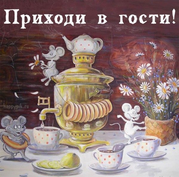 Чаепитие иллюстрации