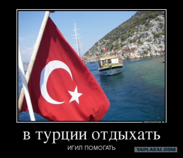 Турция прикол