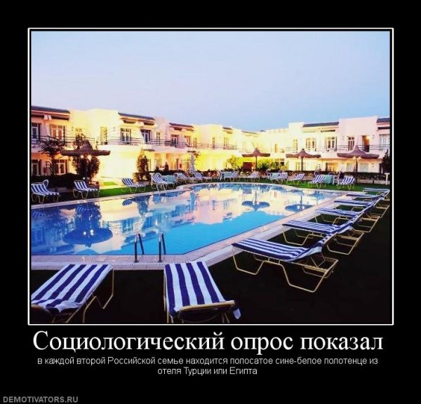 Турция демотиватор
