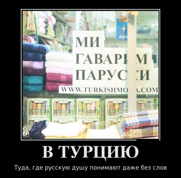 Цитаты про Турцию смешные