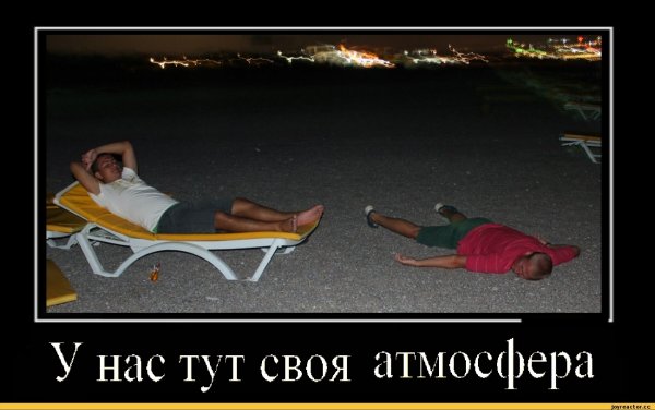 Приколы про отдых
