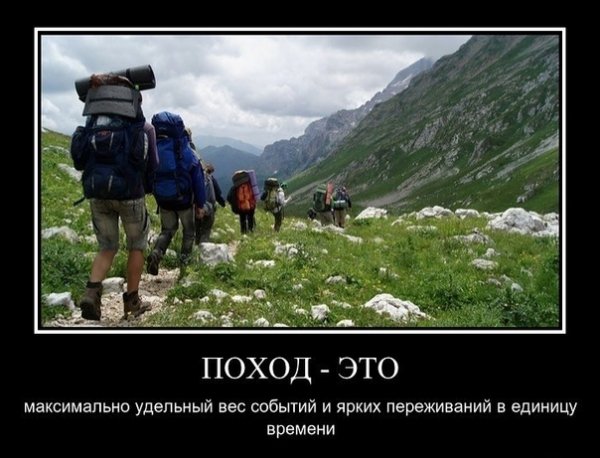 Шутки про поход