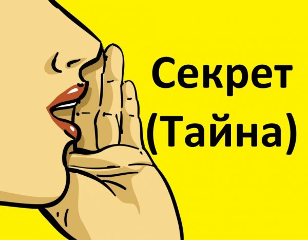 Шепчет на ухо