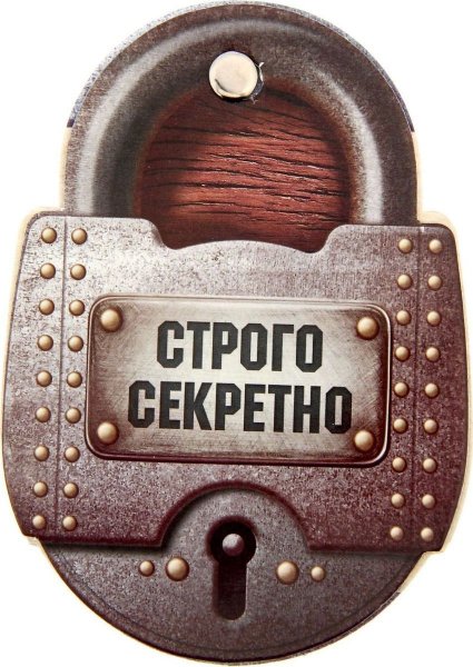 Если хочешь узнать человека не слушай