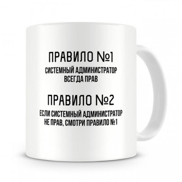 Кружка для сисадмина