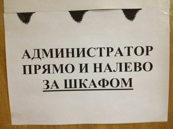 Администратор прикол