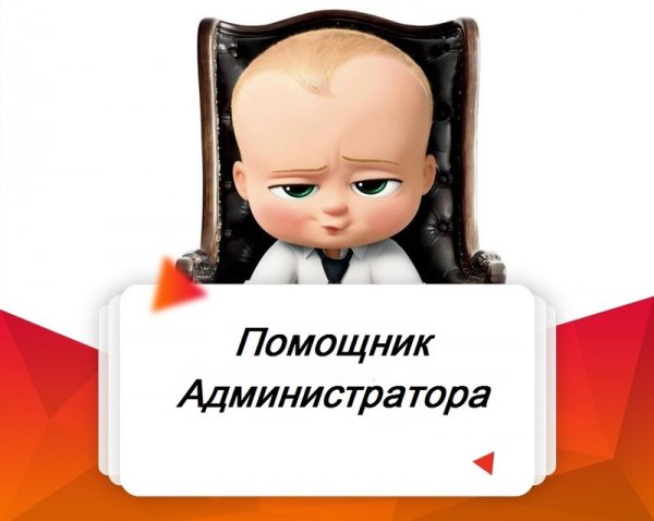 Администратор надпись
