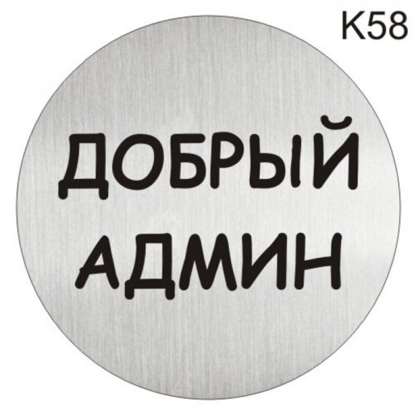 Администратор надпись