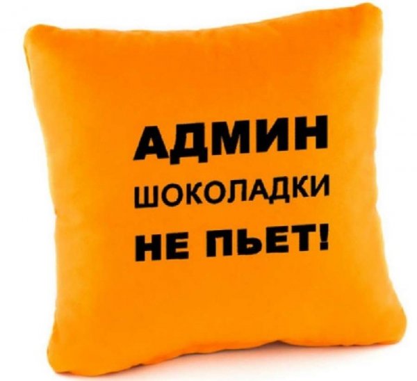 Злой админ картинки