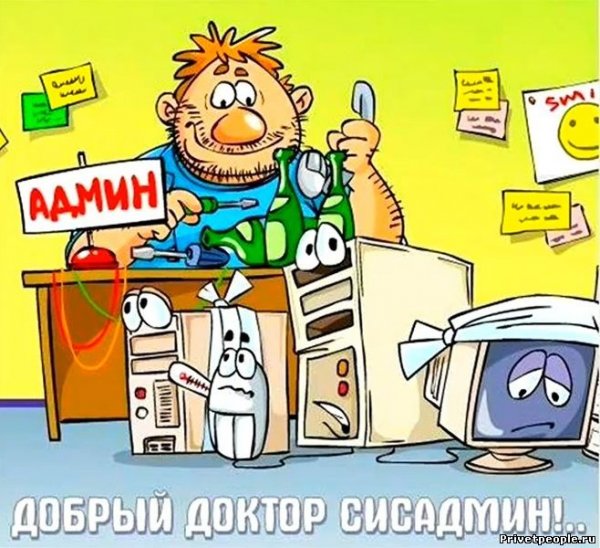 Системный администратор карикатура