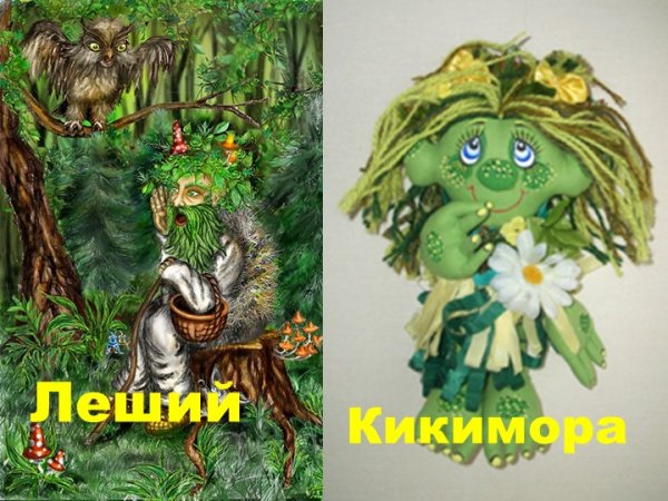 Лесник Леший