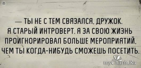 Анекдоты про интровертов