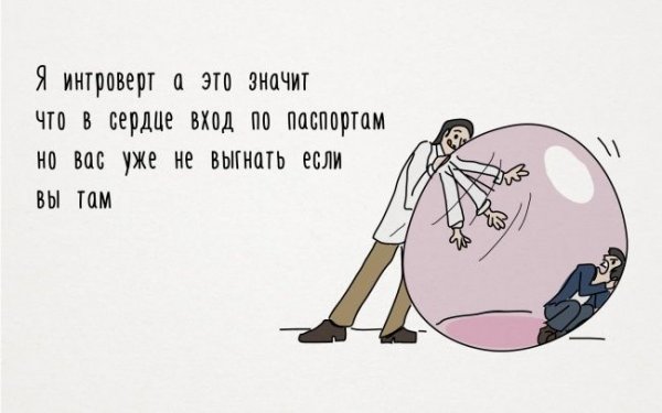 Анекдоты про интровертов