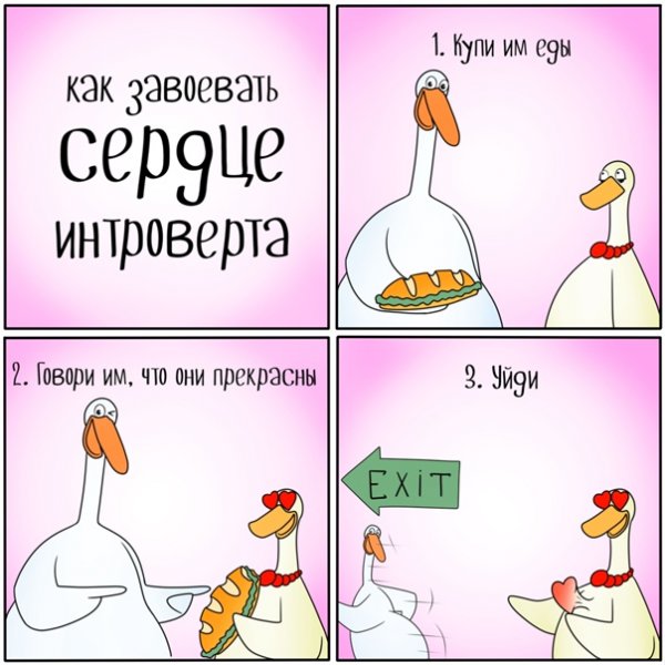 Шутки про интровертов